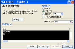 金商家商業(yè)管理系統(tǒng)商品檔案Excel導(dǎo)入說(shuō)明書(shū)