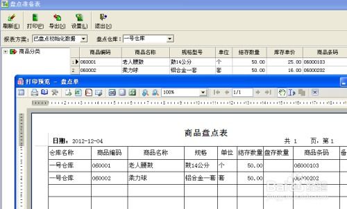 金商家商業(yè)管理系統(tǒng)商品庫(kù)存盤(pán)點(diǎn)操作指南 - T6、T8、T9系列及平面設(shè)計(jì)支持